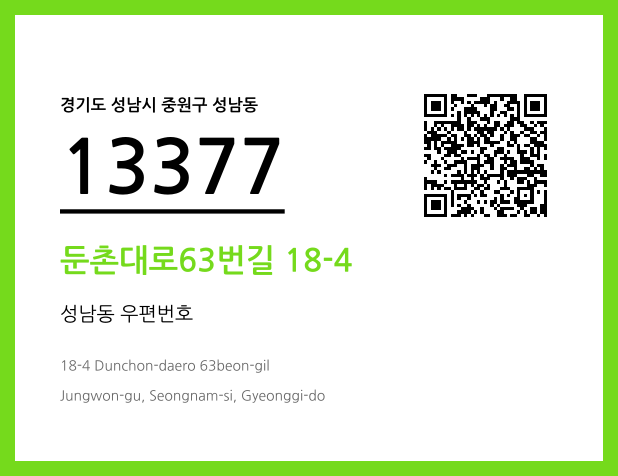CC BY 4.0 우편주소 및 도로명주소 QR코드 이미지 CC BY 4.0