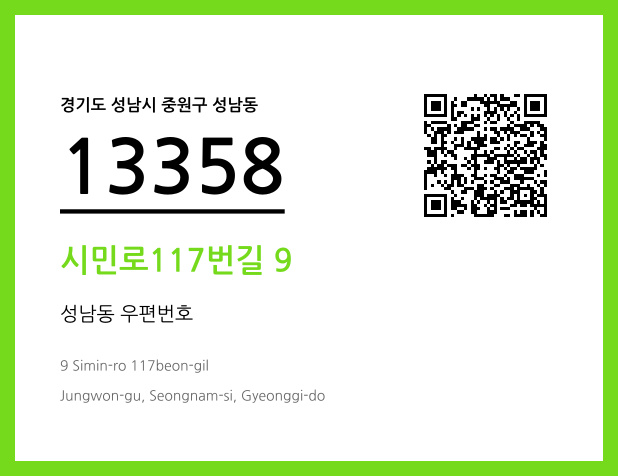 우편주소 및 도로명주소 QR코드 이미지 CC BY 4.0