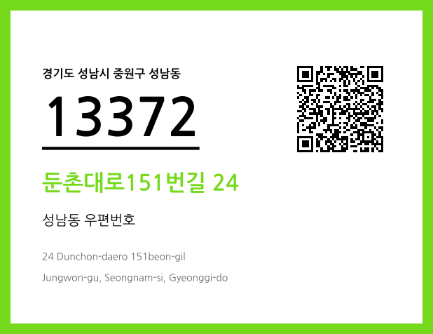 CC BY 4.0 우편주소 및 도로명주소 QR코드 이미지 CC BY 4.0