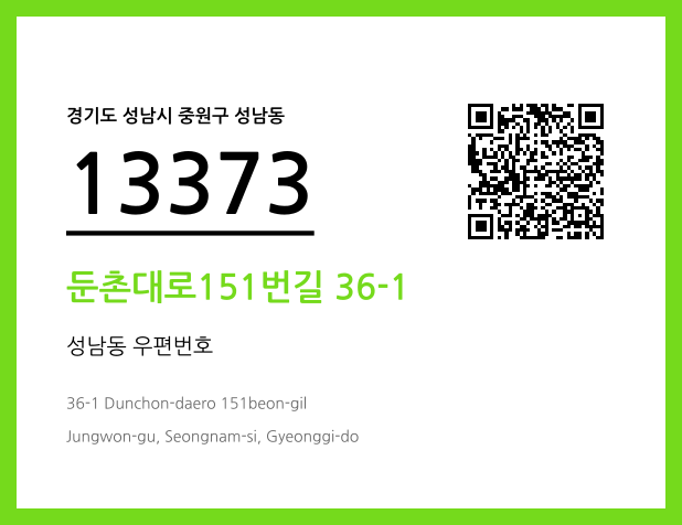 CC BY 4.0 우편주소 및 도로명주소 QR코드 이미지 CC BY 4.0