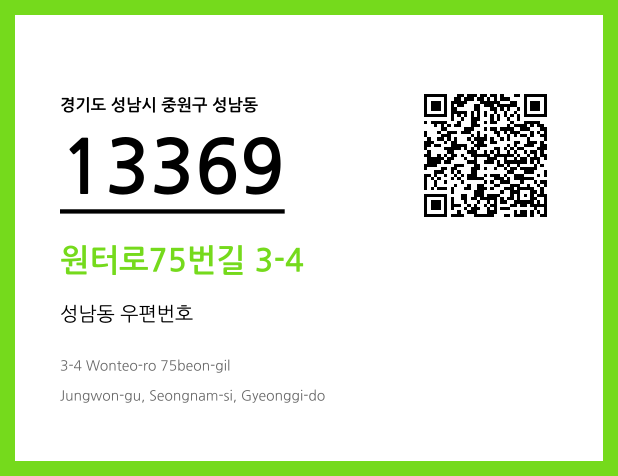 우편주소 및 도로명주소 QR코드 이미지 CC BY 4.0