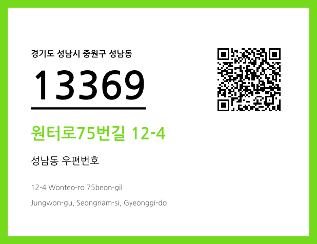 우편주소 및 도로명주소 QR코드 이미지 CC BY 4.0