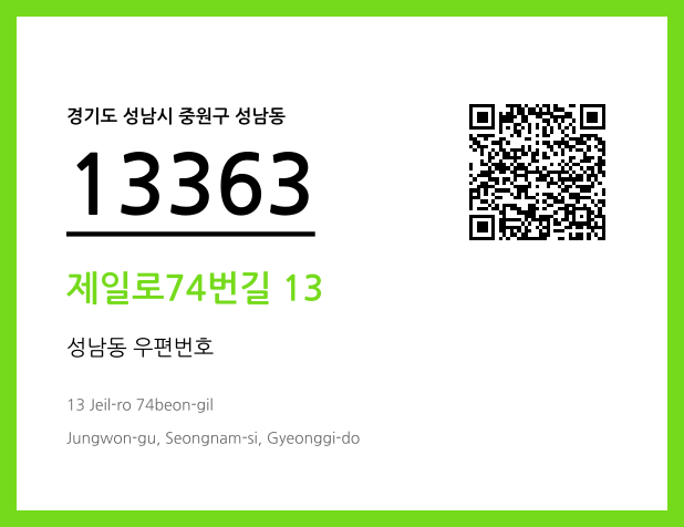 우편주소 및 도로명주소 QR코드 이미지 CC BY 4.0