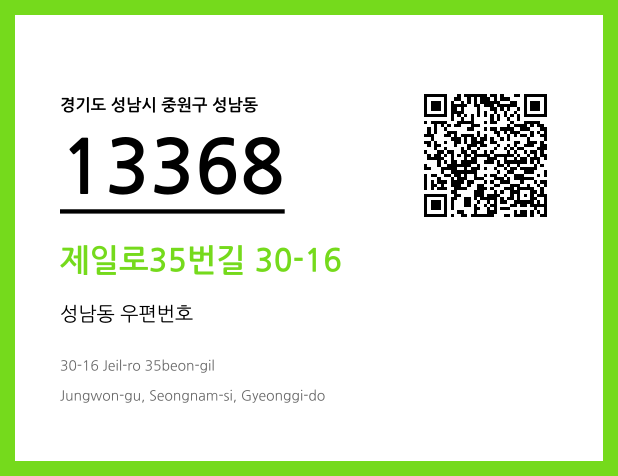 우편주소 및 도로명주소 QR코드 이미지 CC BY 4.0