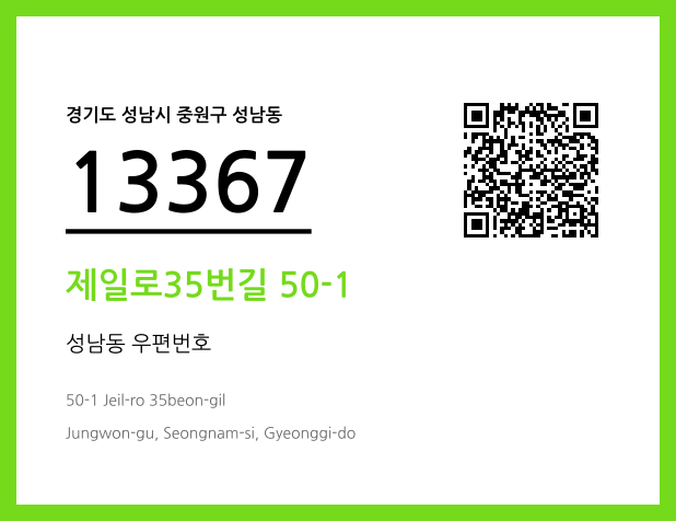우편주소 및 도로명주소 QR코드 이미지 CC BY 4.0