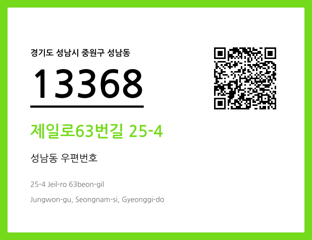 우편주소 및 도로명주소 QR코드 이미지 CC BY 4.0