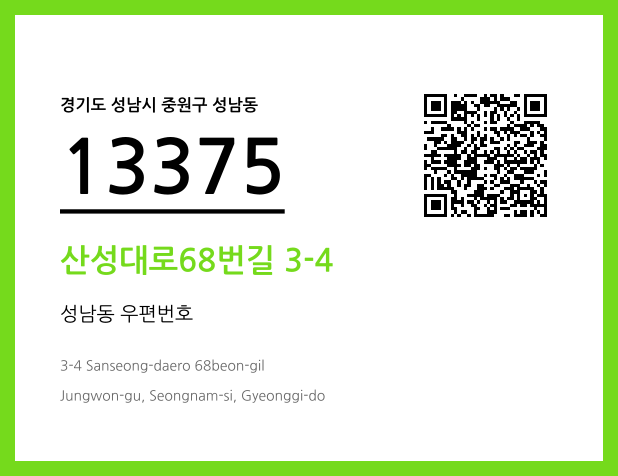 우편주소 및 도로명주소 QR코드 이미지 CC BY 4.0