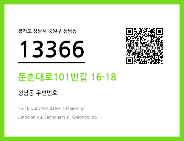 우편주소 및 도로명주소 QR코드 이미지 CC BY 4.0