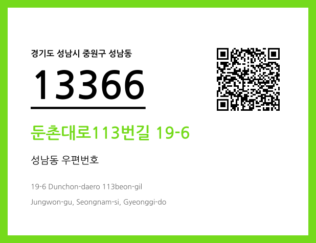 우편주소 및 도로명주소 QR코드 이미지 CC BY 4.0