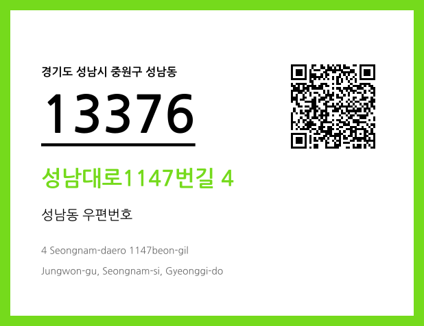 우편주소 및 도로명주소 QR코드 이미지 CC BY 4.0