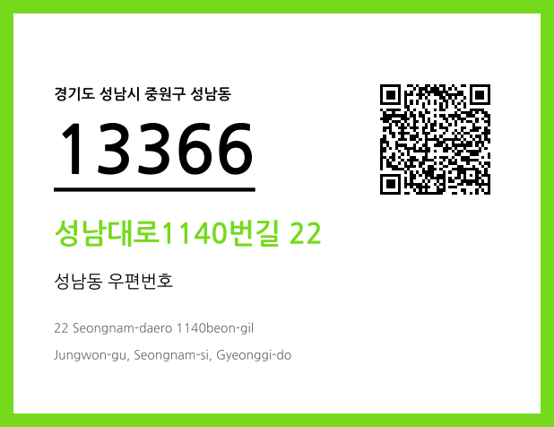 우편주소 및 도로명주소 QR코드 이미지 CC BY 4.0
