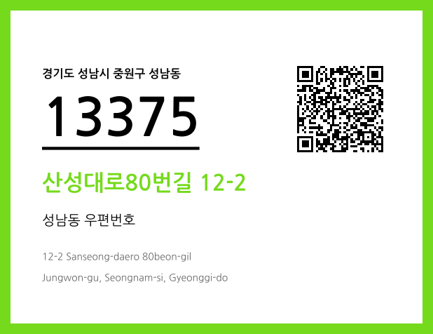 우편주소 및 도로명주소 QR코드 이미지 CC BY 4.0
