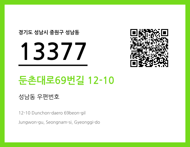 우편주소 및 도로명주소 QR코드 이미지 CC BY 4.0