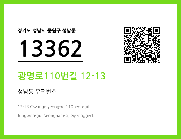 우편주소 및 도로명주소 QR코드 이미지 CC BY 4.0