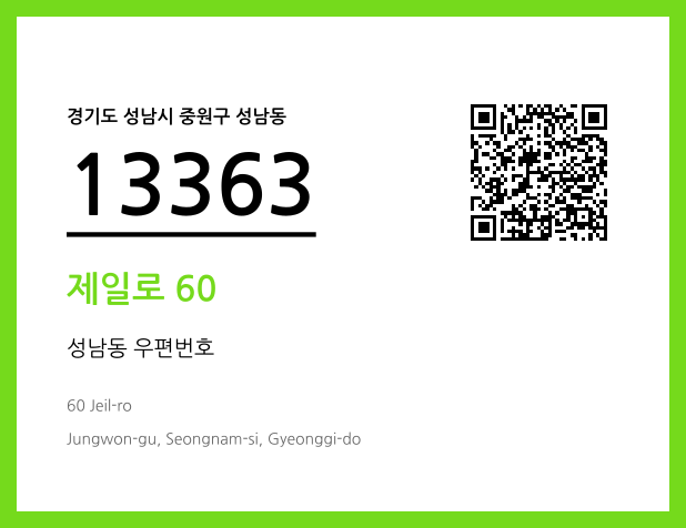 우편주소 및 도로명주소 QR코드 이미지 CC BY 4.0
