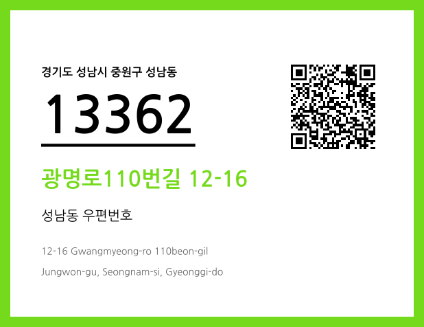 우편주소 및 도로명주소 QR코드 이미지 CC BY 4.0