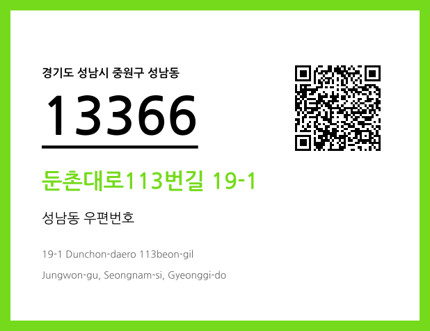 우편주소 및 도로명주소 QR코드 이미지 CC BY 4.0