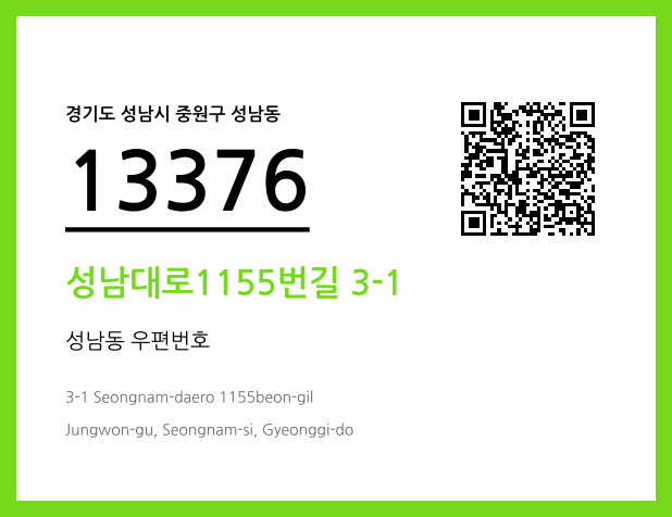 우편주소 및 도로명주소 QR코드 이미지 CC BY 4.0