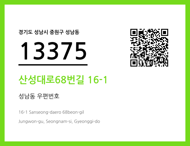우편주소 및 도로명주소 QR코드 이미지 CC BY 4.0