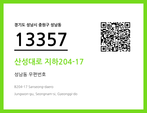 우편주소 및 도로명주소 QR코드 이미지 CC BY 4.0
