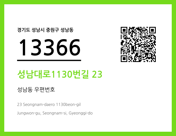 우편주소 및 도로명주소 QR코드 이미지 CC BY 4.0