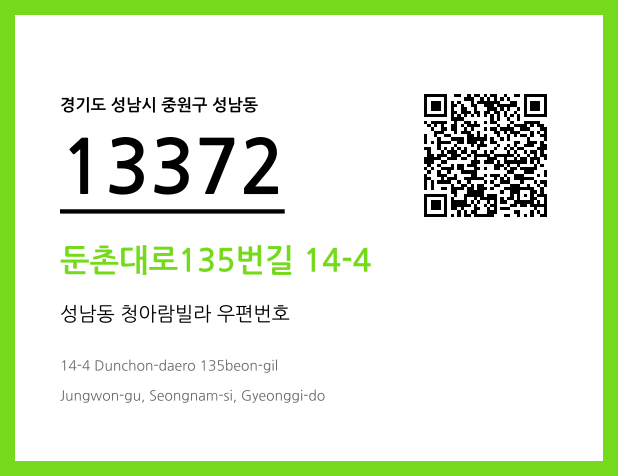 우편주소 및 도로명주소 QR코드 이미지 CC BY 4.0