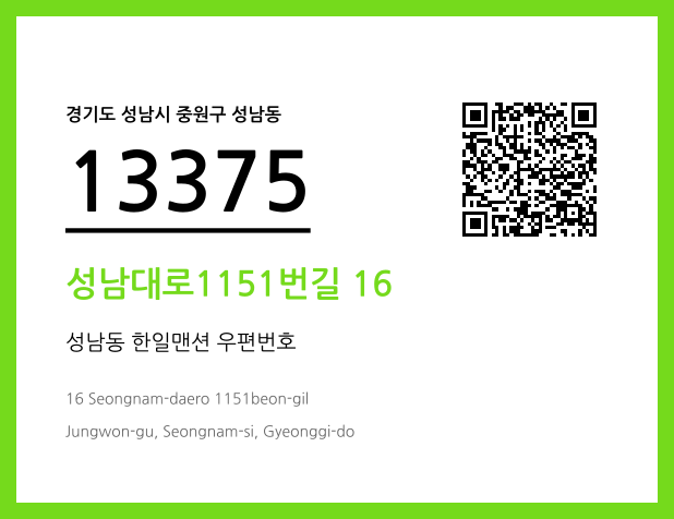 CC BY 4.0 우편주소 및 도로명주소 QR코드 이미지 CC BY 4.0