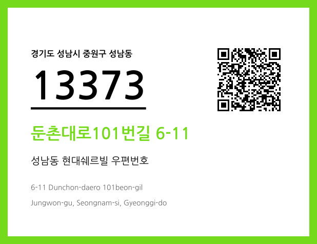 CC BY 4.0 우편주소 및 도로명주소 QR코드 이미지 CC BY 4.0