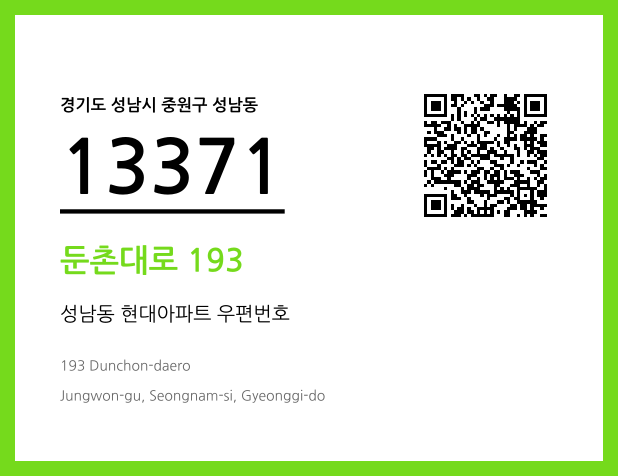 우편주소 및 도로명주소 QR코드 이미지 CC BY 4.0