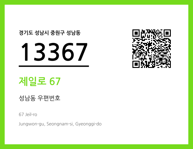 CC BY 4.0 우편주소 및 도로명주소 QR코드 이미지 CC BY 4.0