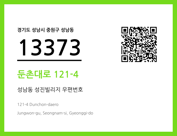 우편주소 및 도로명주소 QR코드 이미지 CC BY 4.0
