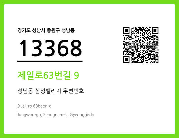 우편주소 및 도로명주소 QR코드 이미지 CC BY 4.0