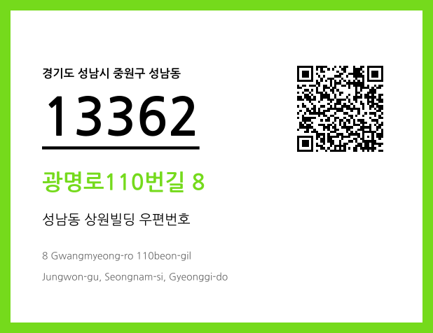 우편주소 및 도로명주소 QR코드 이미지 CC BY 4.0