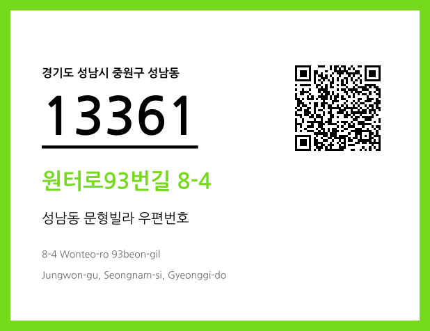 우편주소 및 도로명주소 QR코드 이미지 CC BY 4.0