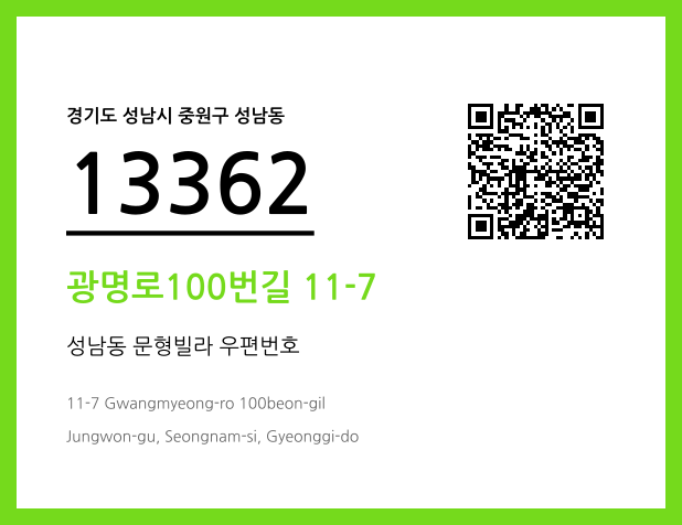 우편주소 및 도로명주소 QR코드 이미지 CC BY 4.0