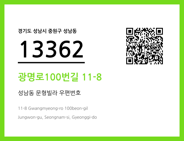CC BY 4.0 우편주소 및 도로명주소 QR코드 이미지 CC BY 4.0