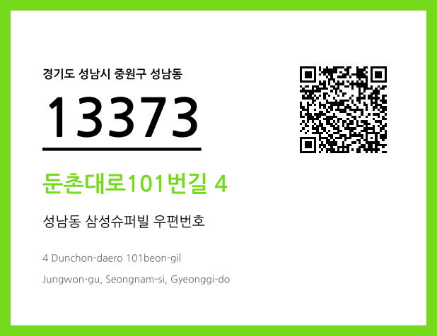 CC BY 4.0 우편주소 및 도로명주소 QR코드 이미지 CC BY 4.0