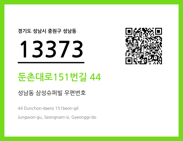 CC BY 4.0 우편주소 및 도로명주소 QR코드 이미지 CC BY 4.0