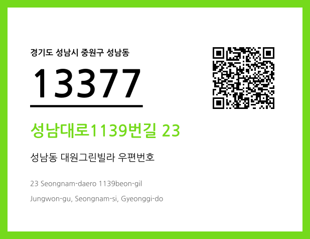 우편주소 및 도로명주소 QR코드 이미지 CC BY 4.0