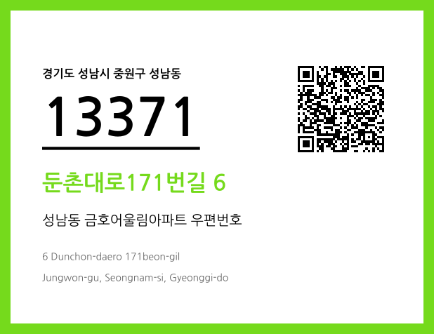 CC BY 4.0 우편주소 및 도로명주소 QR코드 이미지 CC BY 4.0