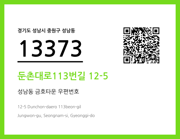 CC BY 4.0 우편주소 및 도로명주소 QR코드 이미지 CC BY 4.0