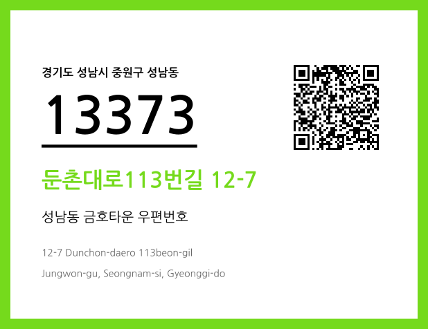 우편주소 및 도로명주소 QR코드 이미지 CC BY 4.0
