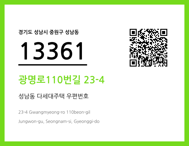 CC BY 4.0 우편주소 및 도로명주소 QR코드 이미지 CC BY 4.0