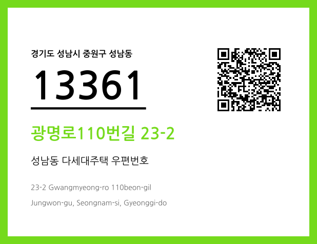 CC BY 4.0 우편주소 및 도로명주소 QR코드 이미지 CC BY 4.0