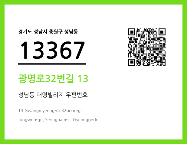 우편주소 및 도로명주소 QR코드 이미지 CC BY 4.0