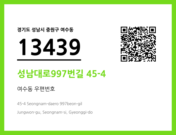 우편주소 및 도로명주소 QR코드 이미지 CC BY 4.0
