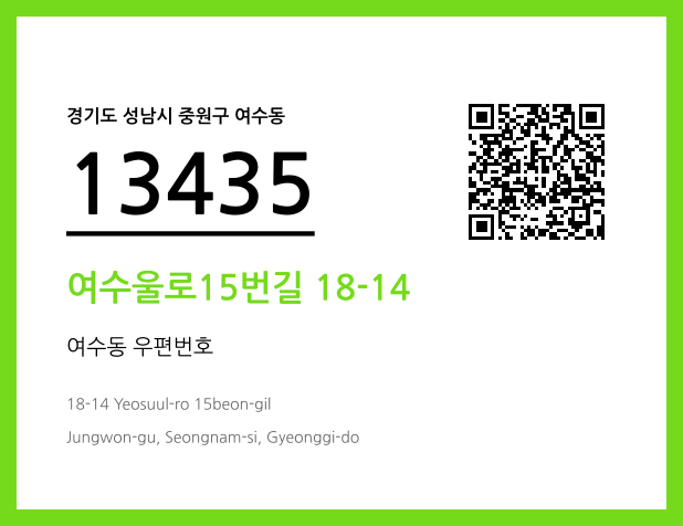 우편주소 및 도로명주소 QR코드 이미지 CC BY 4.0