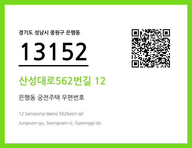 CC BY 4.0 우편주소 및 도로명주소 QR코드 이미지 CC BY 4.0