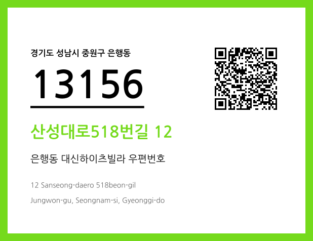 CC BY 4.0 우편주소 및 도로명주소 QR코드 이미지 CC BY 4.0