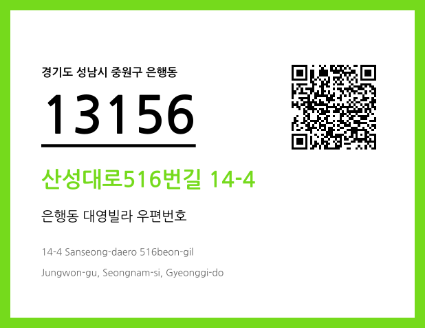 우편주소 및 도로명주소 QR코드 이미지 CC BY 4.0